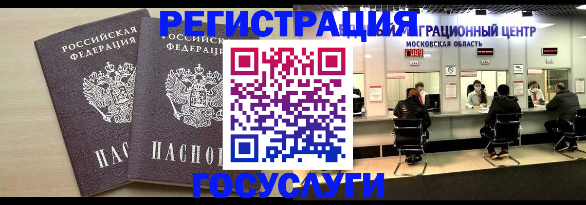 временная регистрация для всех в Белореченске